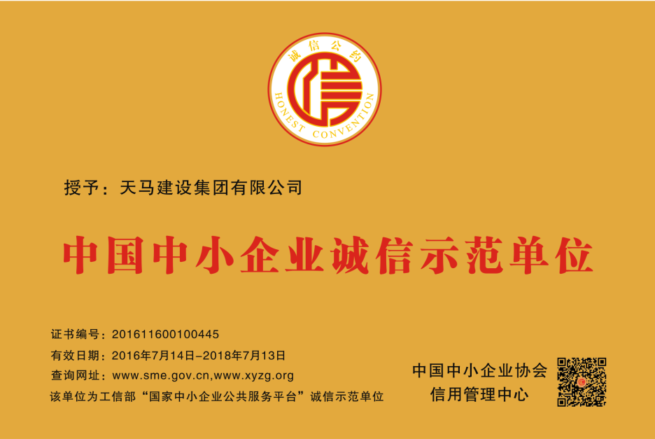 2016年度中小企業誠信示范單位