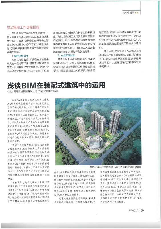 淺談BIM在裝配式建筑中的運用